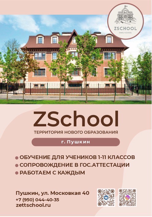 ZSchool приглашает на обучение