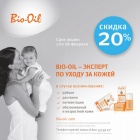 Скидка 20% на масло от растяжек Bio-Oil в «Буду Мамой»!