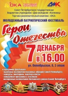 В ТРК "ОКА" пройдет молодежный патриотический фестиваль "Герои Отечества"