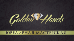 Ювелирная мастерская Golden Hands (Золотые руки)