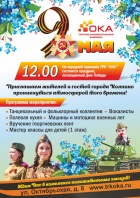 ТРК "ОКА" приглашает на празднование Дня Победы!