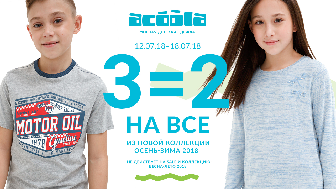 Acoola Детская Одежда Нижний Новгород Магазины