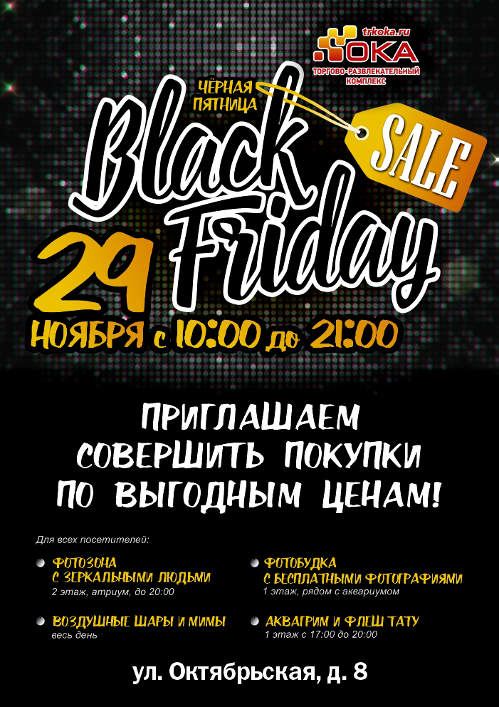 2__ОКА_черная пятница_плакат А1.jpg