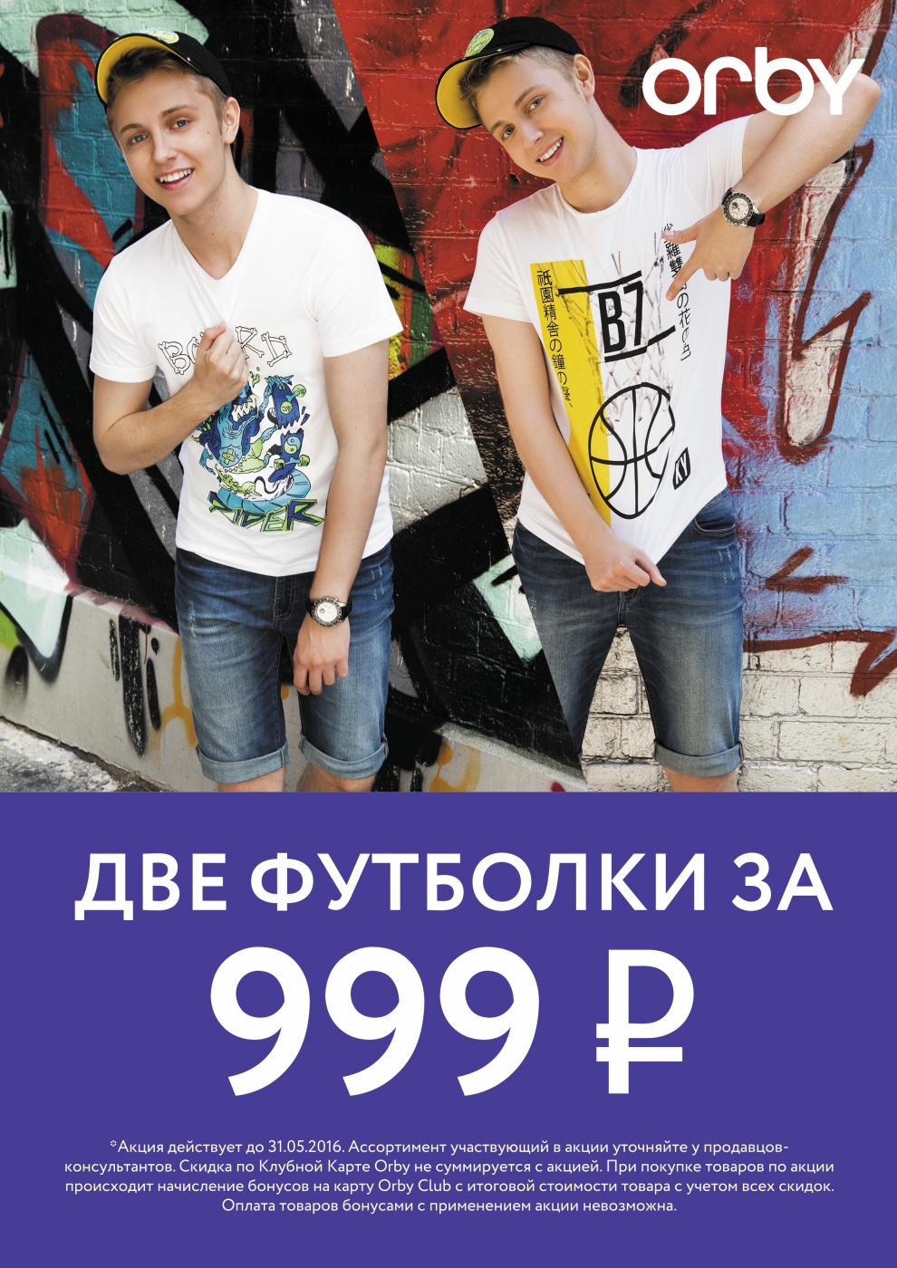 Две футболки за 999 Р_3.jpg