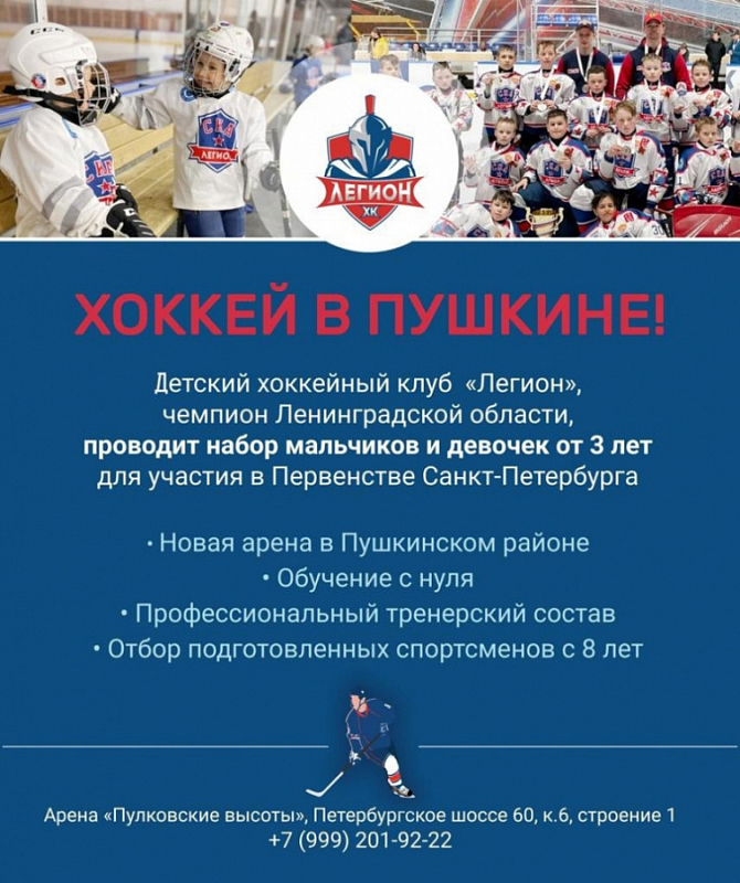 Хоккей в Пушкине