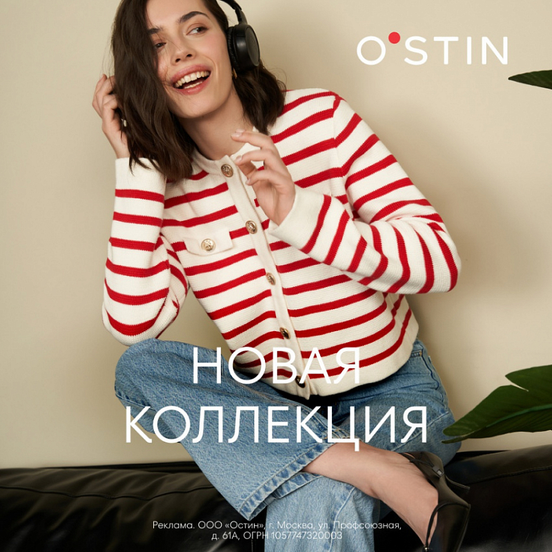 Комфорт и женственность в новой коллекции O’STIN!