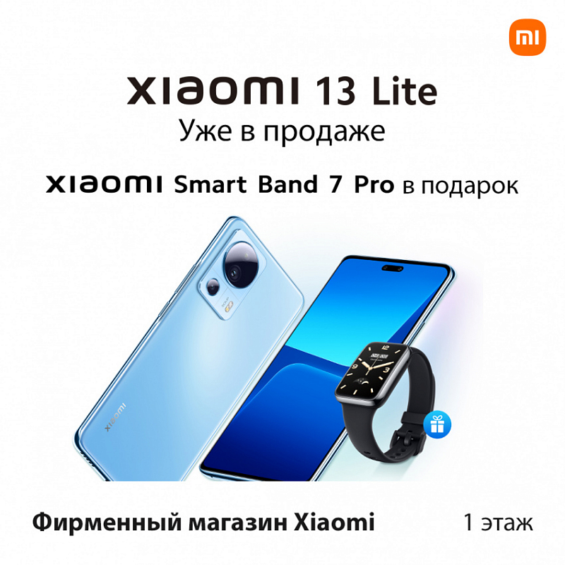 Мощный и стильный смартфон Xiaomi 13 Lite уже ждет вас в магазине Xiaomi