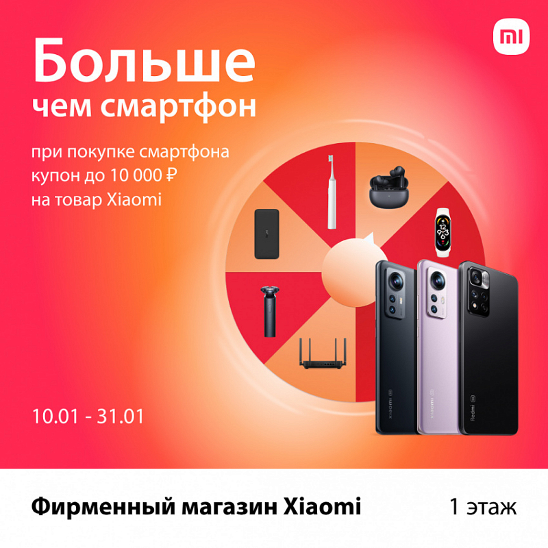 Подарки до 10 000 рублей в Xiaomi!