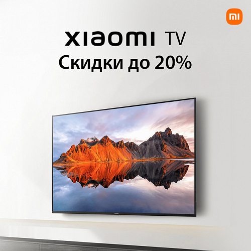 Посетите фирменный магазин Xiaomi в нашем ТРК и и получите скидку до 20% на телевизоры уже сегодня!