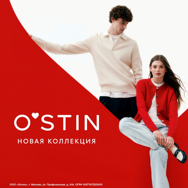 Новая коллекция в O`STIN