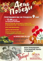 День Победы в ТРК "ОКА"