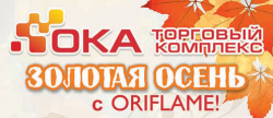 Золотая осень с ORIFLAME!