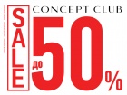 SALE в Concept Club уже начался!