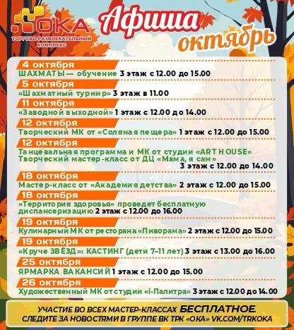 Афиша мероприятий на октябрь 