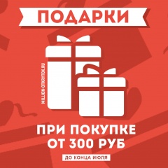 При покупки или при покупке. Подарок при покупке. Акция подарок. Акция подарок при покупке. Подарок за покупку баннер.