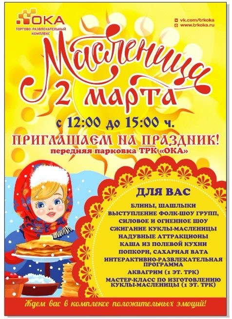 Приглашаем на праздник Масленицы!