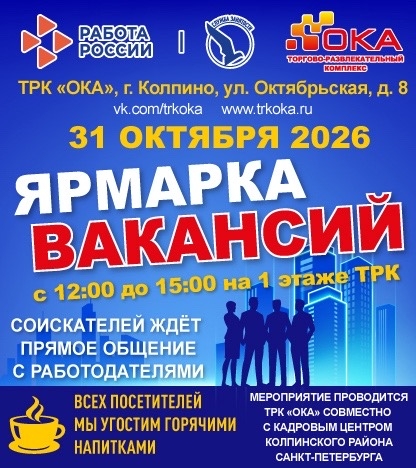 Приглашаем на ярмарку вакансий