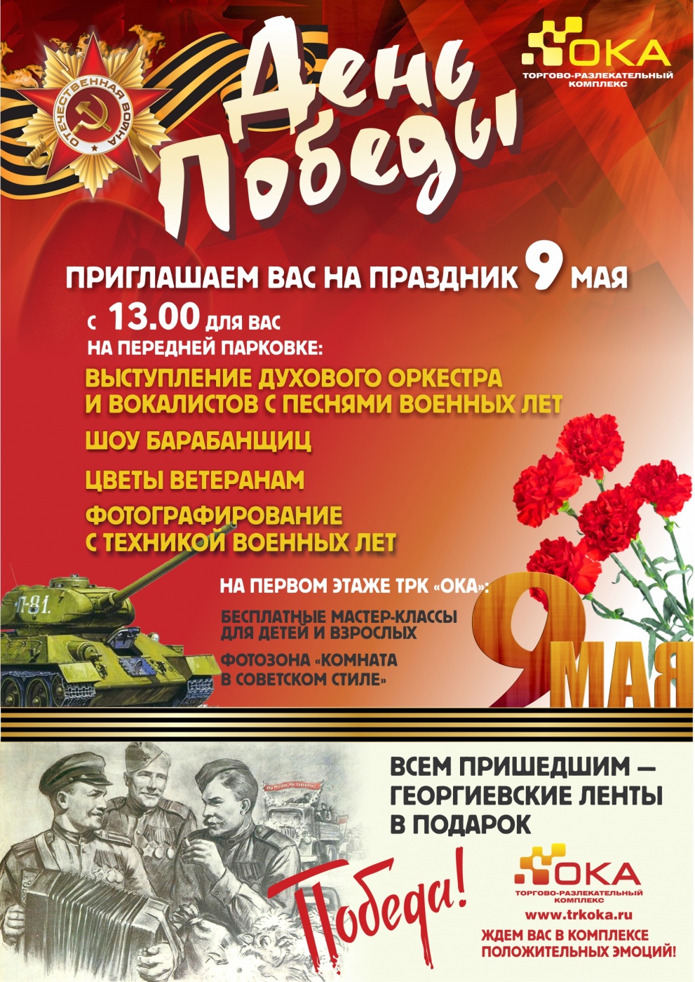 афиша_9 мая.jpg