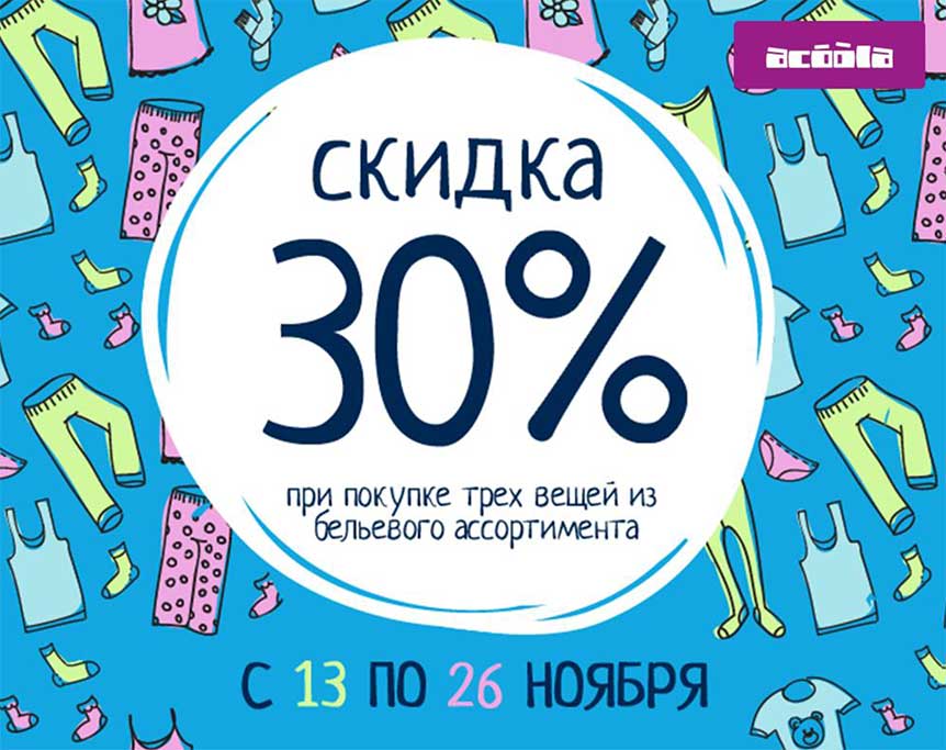 Скидка 30 на все картинка