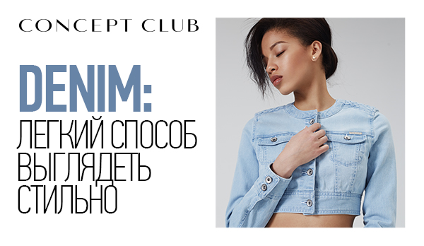 banner_summer_denim_600x348_1.jpg