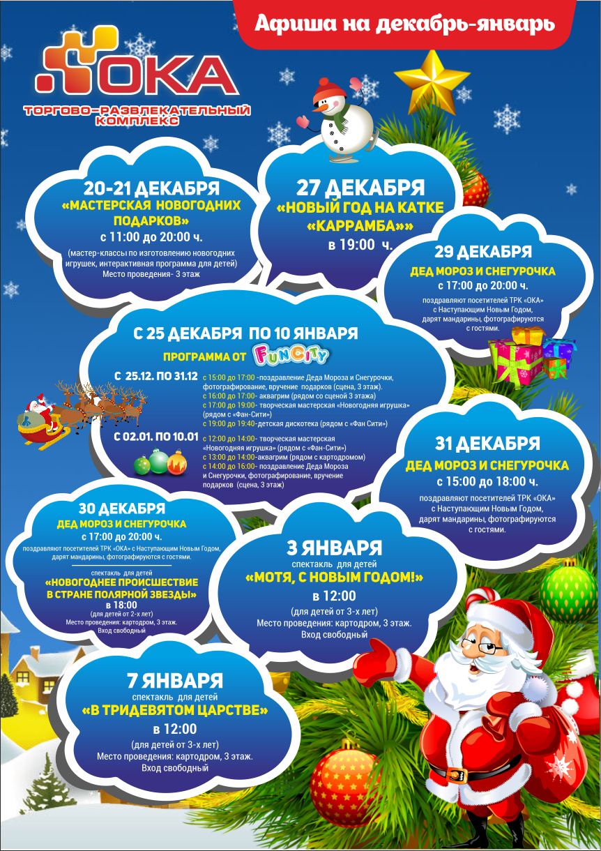 Программы для детей в москве. Афиша новогодних мероприятий. Названия новогодних мероприятий для детей. Афиши новогодних мероприятий для детей. Новогодние каникулы афиша.