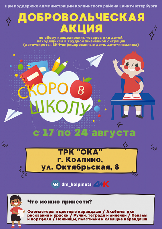 Приглашаем принять участие в добровольческой акции "Скоро в школу"!