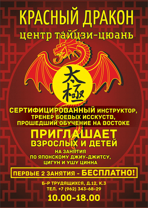 Школа восточных единоборств "Красный дракон" приглашает!