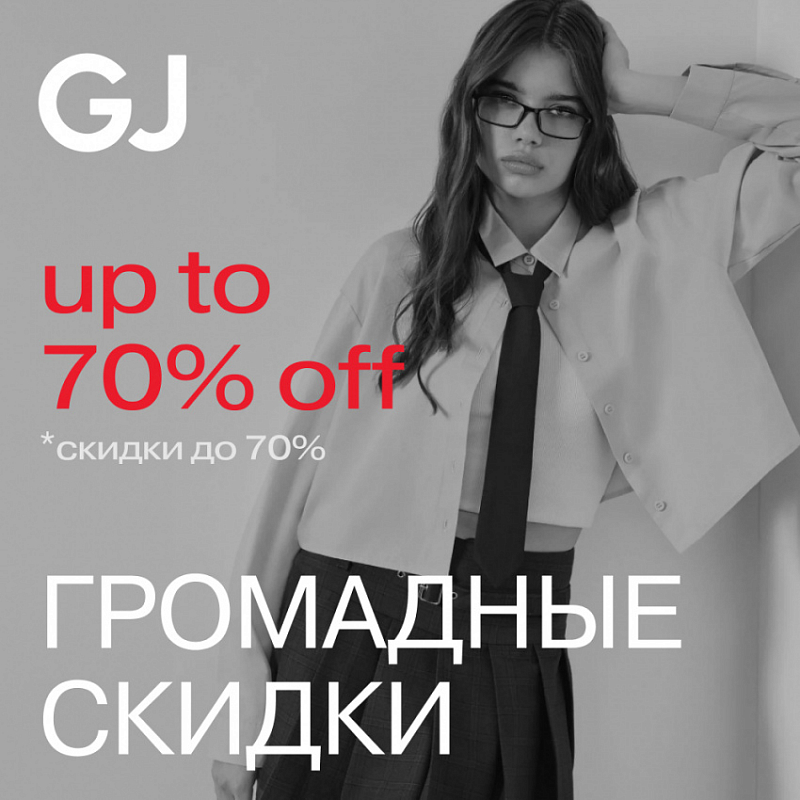 Готовьтесь к школе вместе с Gloria Jeans!