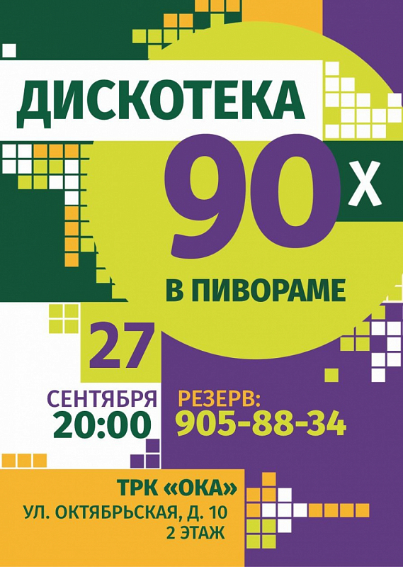 Дискотека 90-х в Пивораме!