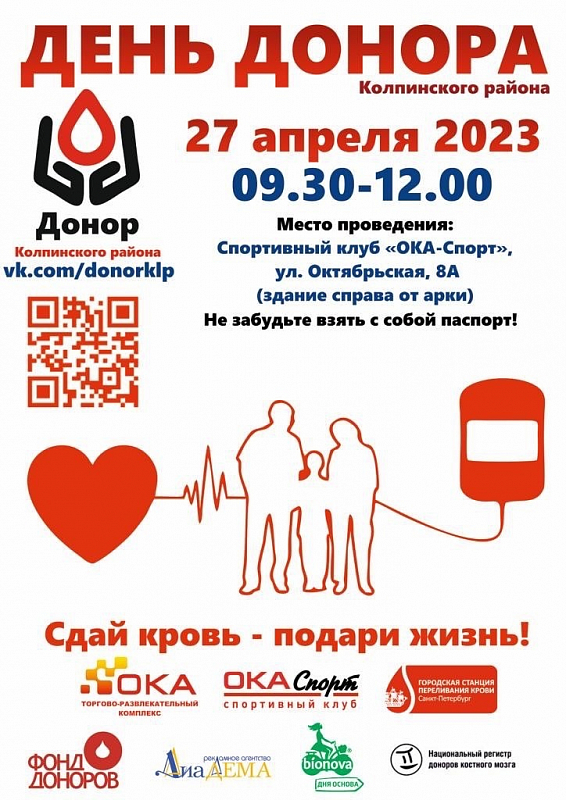 Приглашаем на День донора!