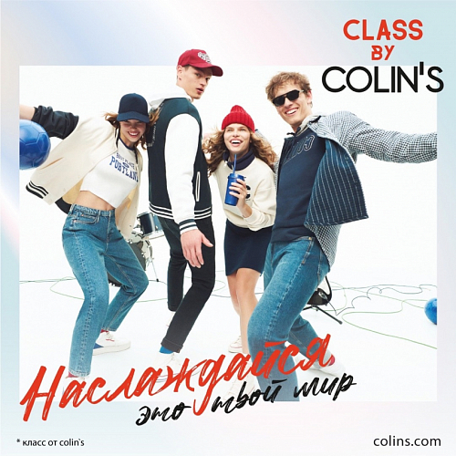 Будь всегда первым в этом семестре с новой школьной коллекцией COLIN’S Class