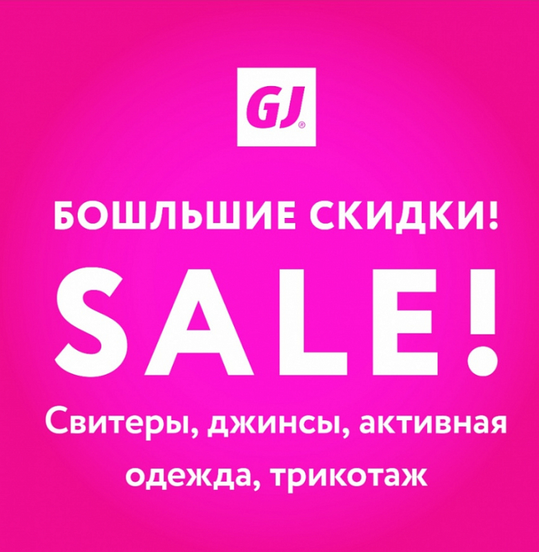 В Gloria Jeans большие скидки! 