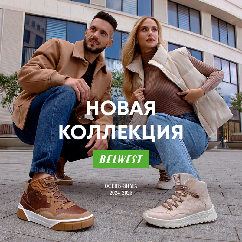 Новая коллекция Осень-Зима 24-25 в Belwest 