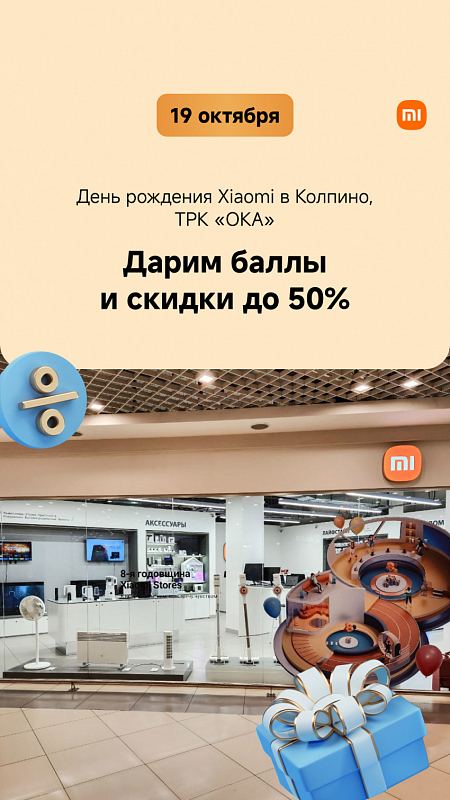 Фирменный магазин Xiaomi празднует 2 года! 