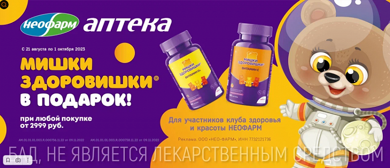 Мишки здоровишки витамины