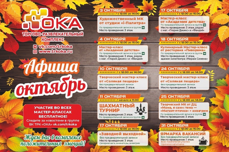 Афиша мероприятий на октябрь 2026