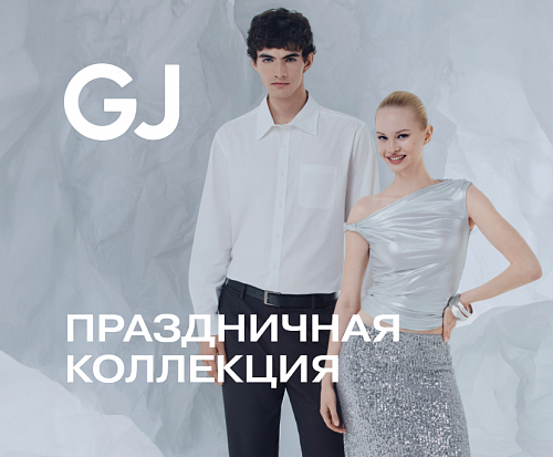 Праздничная коллекция в Gloria Jeans!