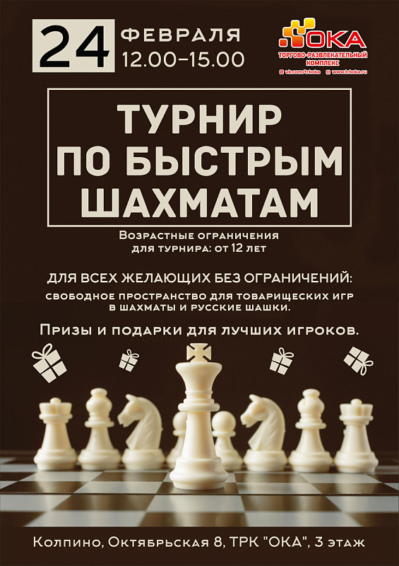 Приглашаем на турнир по быстрым шахматам