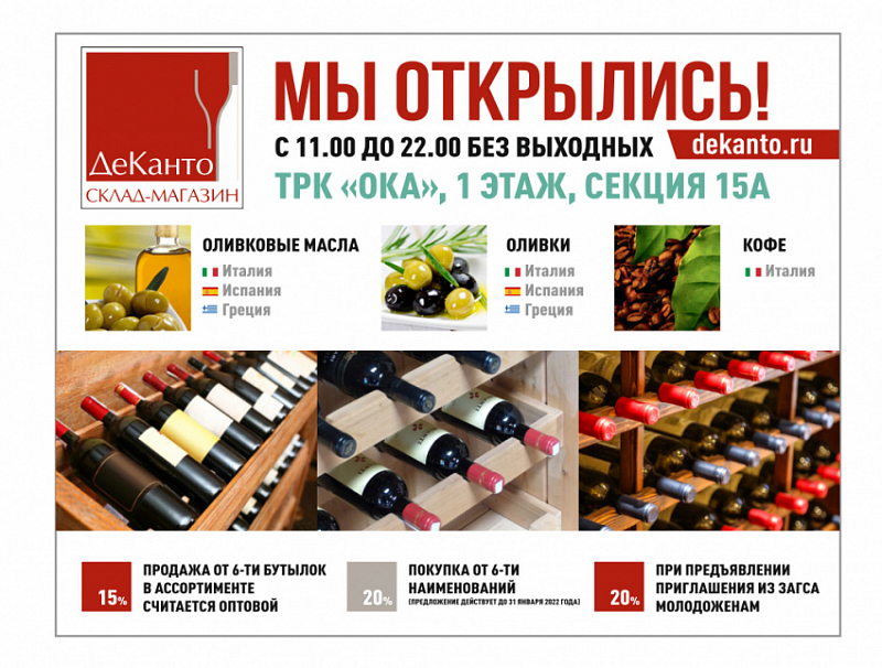 В ТРК "ОКА" открылся магазин ДеКанто