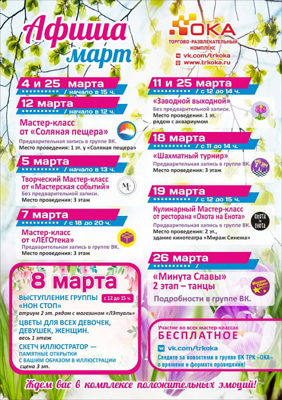 Афиша на март 2023