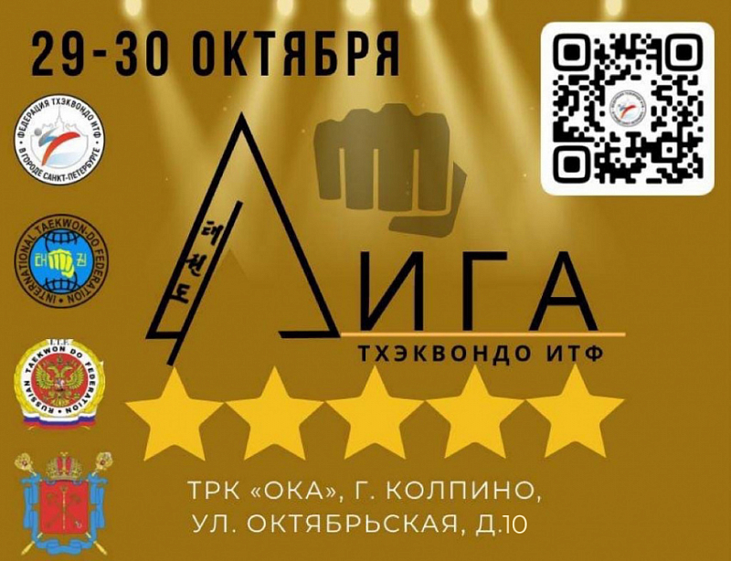 Лига тхэквондо в ТРК "ОКА"